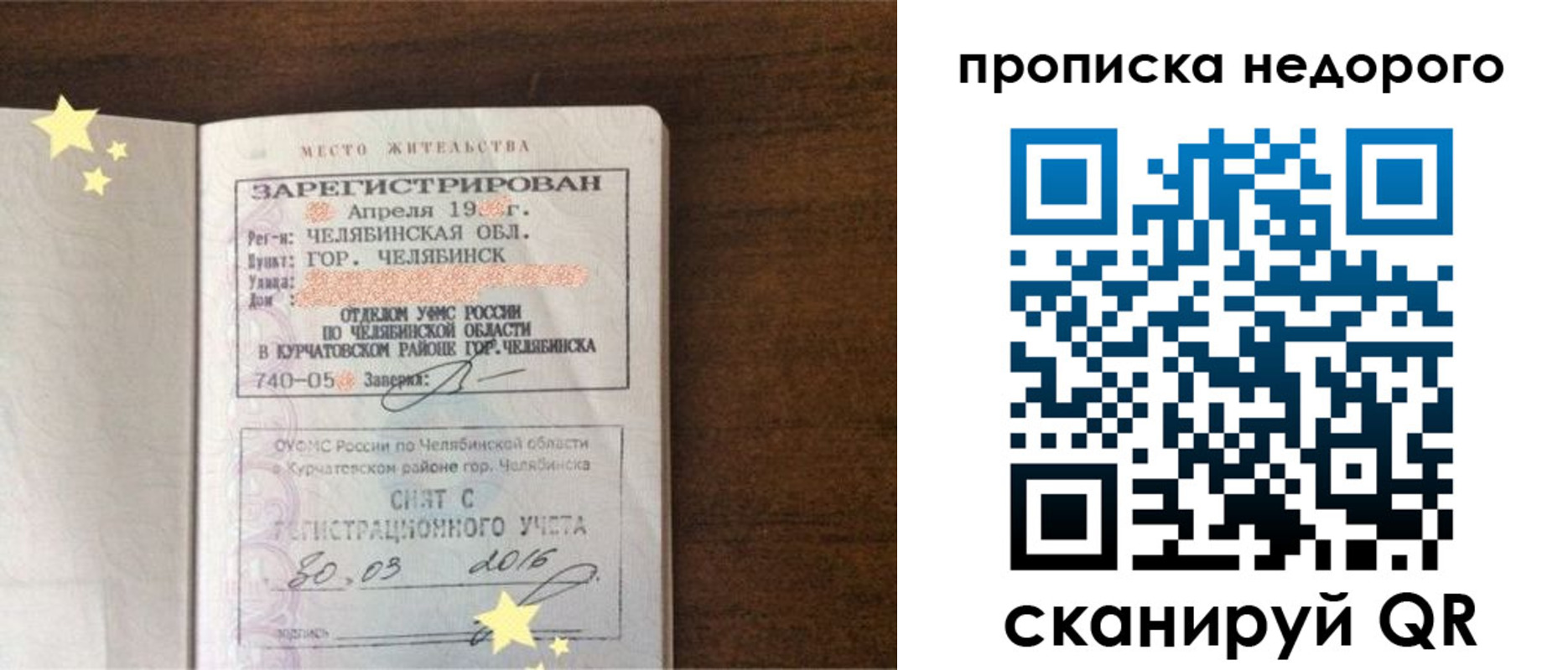 прописка регистрация в Полярном