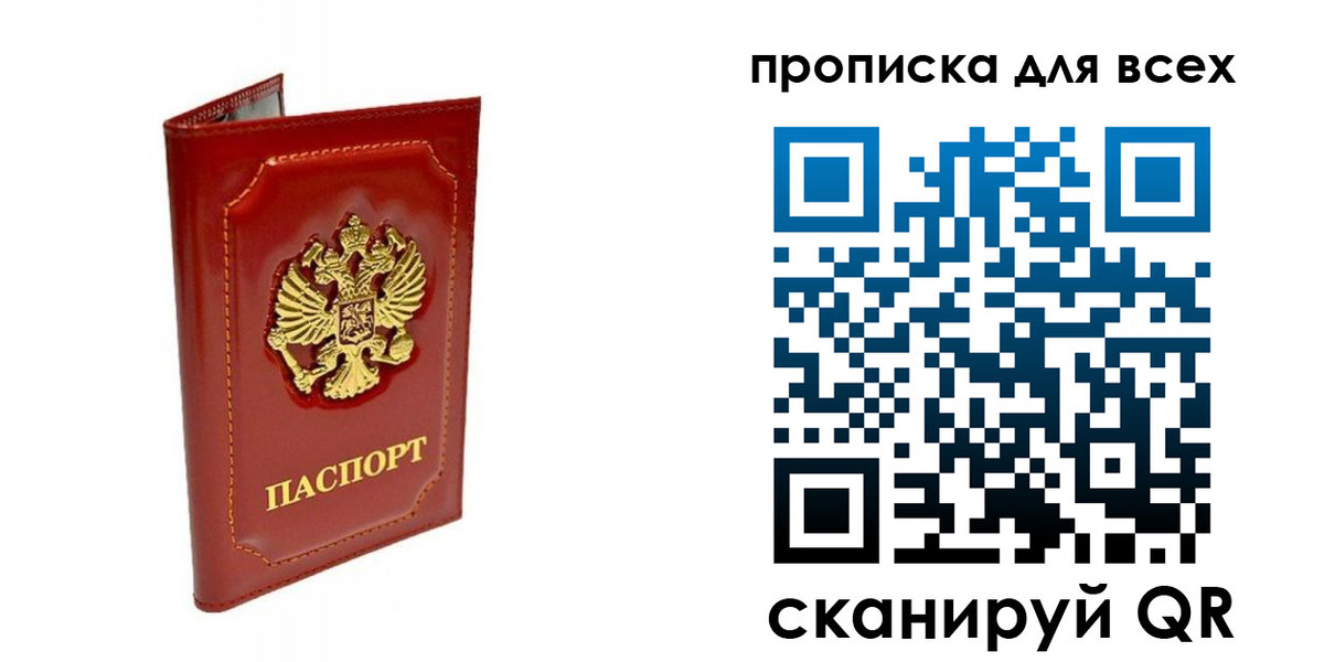 прописка гарантия в Полярном