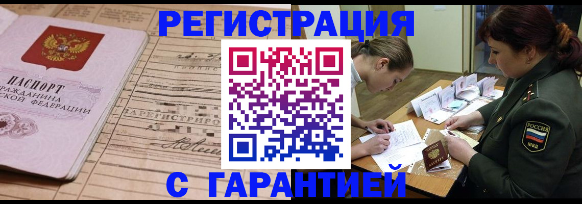 временная регистрация в Полярном