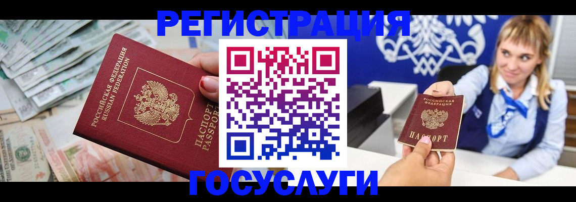 прописка регистрация в Полярном