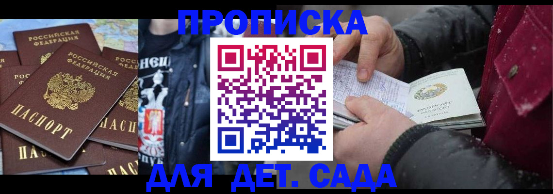 временная регистрация купить в Полярном