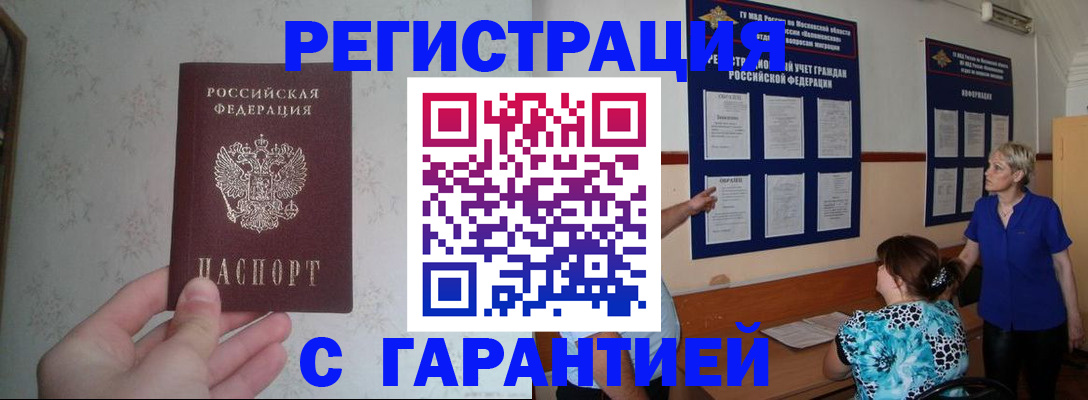 прописка в Полярном