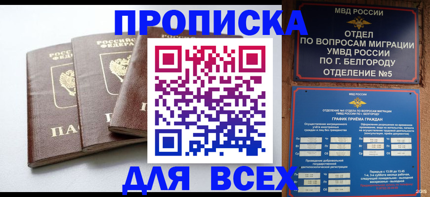 прописка в Полярном