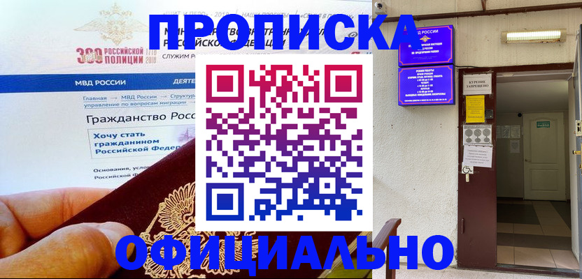 временная регистрация в квартире в Полярном
