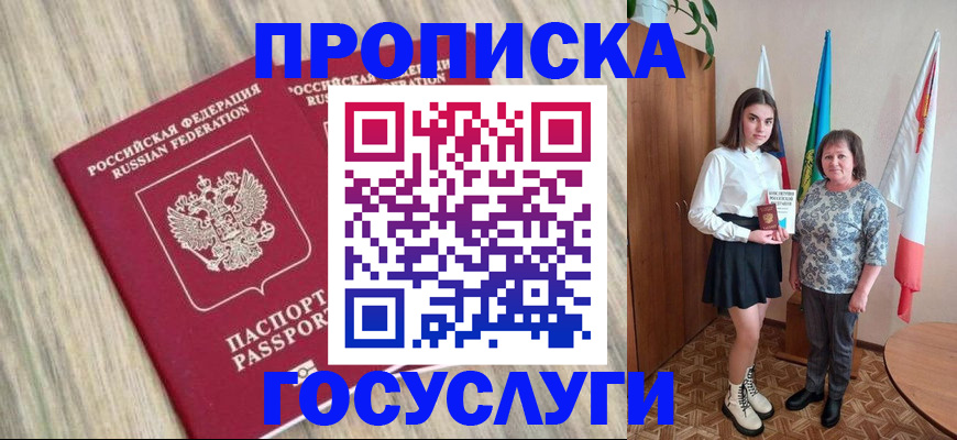 временная прописка в Полярном
